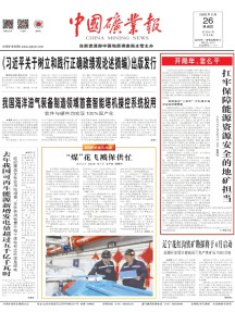 中国矿业报